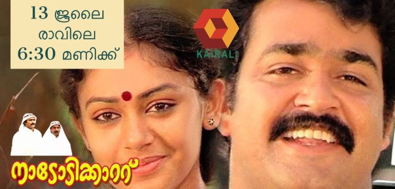 Nadodikkattu Malayalam Movie Telecast