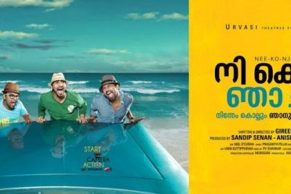Nee ko nja cha movie telecast