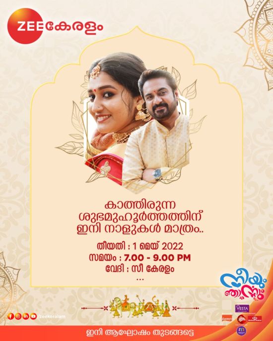 നീയും ഞാനും കല്യാണ മഹാസംഗമം എപ്പിസോഡ്