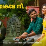 “അരൂപി” ചിത്രത്തിലെ ‘നെഞ്ചകമേ നീ’ വീഡിയോ ഗാനം റിലീസായി