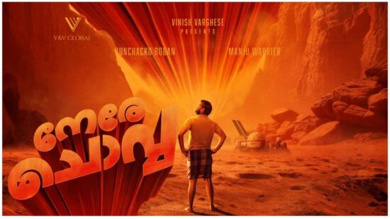 Nere Chovva Movie