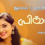 New Timing of Serial Priyappettaval