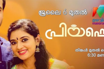 New Timing of Serial Priyappettaval