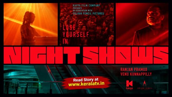 Night Shows Malayalam Movie First Look – Soubin Shahir and Ranjan Pramod Night Shows Malayalam Movie First Look – Soubin Shahir and Ranjan Pramod
