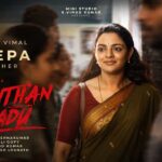 അനന്തൻ കാട് ജൂൺ 25ന് തിയേറ്ററുകളിൽ – നിഖില വിമലിന്റെ ദീപ ടീച്ചർ ക്യാരക്ടർ പോസ്റ്റർ പുറത്ത്