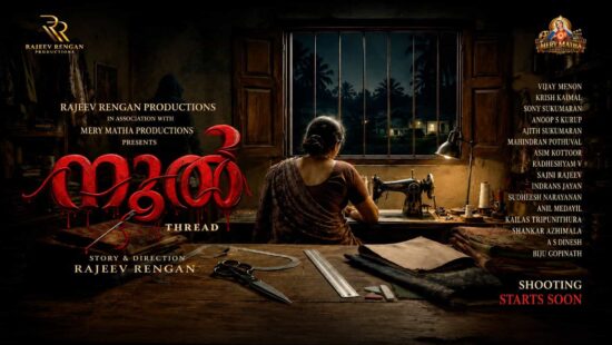 Nool Malayalam Movie Announced - Rajeev Rangan Launches Female-Led Mystery Thriller Nool Malayalam Movie Announced - Rajeev Rangan Launches Female-Led Mystery Thriller