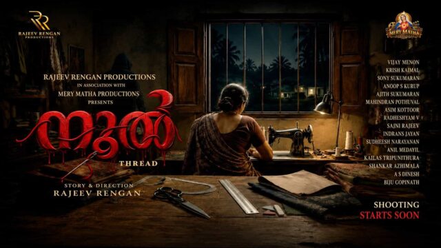 Nool Malayalam Movie Announced - Rajeev Rangan Launches Female-Led Mystery Thriller Nool Malayalam Movie Announced - Rajeev Rangan Launches Female-Led Mystery Thriller