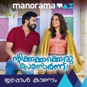 ൻറ്റിക്കാക്കാക്കൊരു പ്രേമണ്ടാര്‍ന്ന്