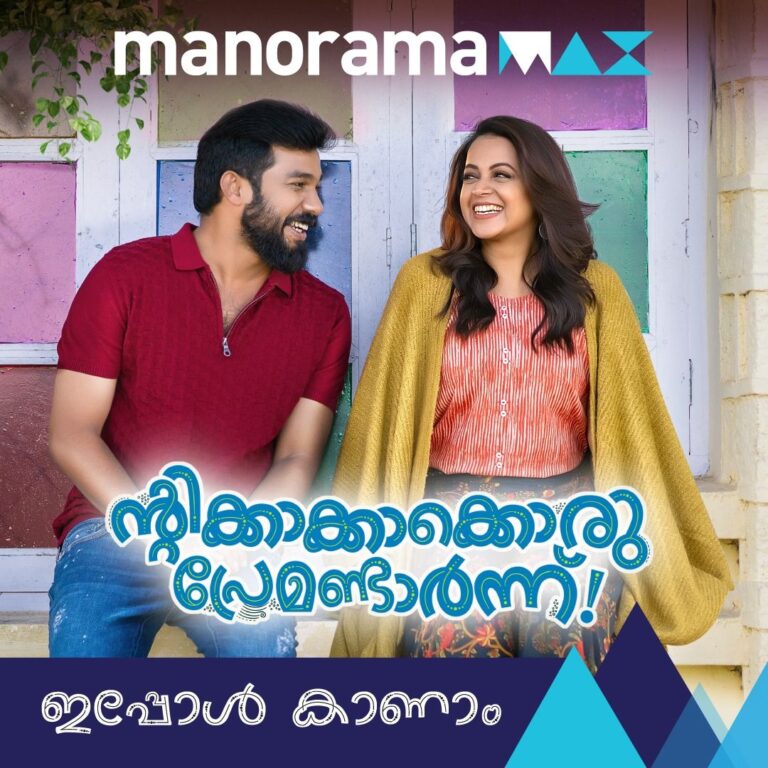 Ntikkakkakkoru Premandaarnnu Movie OTT Date