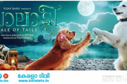 വാലാട്ടി സിനിമ ഓടിടി റിലീസ് തീയതി