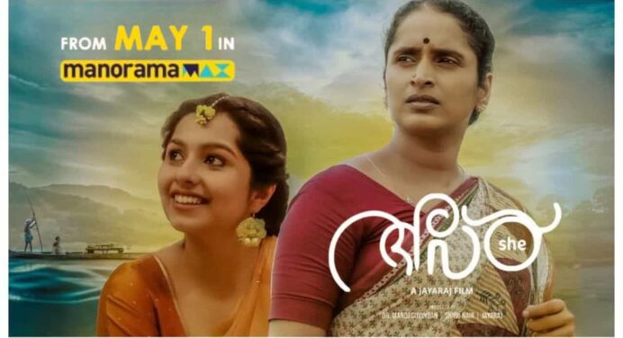 അവൾ , മെയ് ഒന്നിന് മനോരമ മാക്സ് ഒടിടിയിൽ റീലീസാകുന്നു