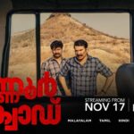 കണ്ണൂർ സ്ക്വാഡ് സിനിമയുടെ ഓടിടി റിലീസ്‌ തീയതി
