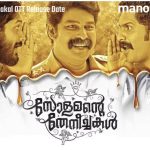 സോളമന്റെ തേനീച്ചകൾ - മനോരമമാക്സിലെ ഏറ്റവും പുതിയ മലയാളം ഓടിടി റിലീസ് 3