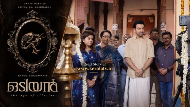 Odiyan The Age of Illusion Prithviraj Manju Warrier