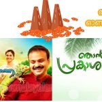 Onam Cinemas In Amrita Channel