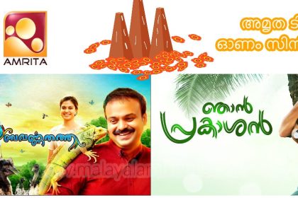Onam Cinemas In Amrita Channel
