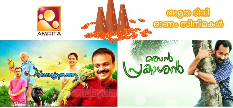 Onam Cinemas In Amrita Channel