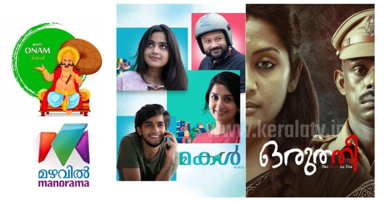 Onam Shows mazhavil Manorama