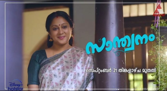 സ്വാന്ത്വനം സീരിയല്‍ ഏഷ്യാനെറ്റ്‌ – കഥ , നടീനടന്മാര്‍, കഥാപാത്രങ്ങള്‍