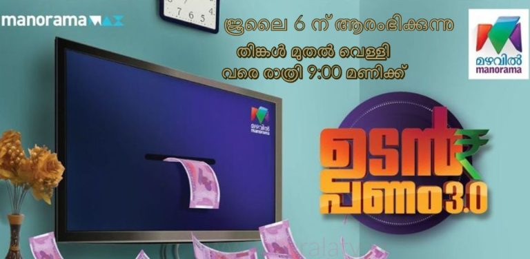 Online Episodes of Udanpanam 3 Game Show