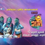Oru Chiri Iru Chiri Bumper Chiri 2