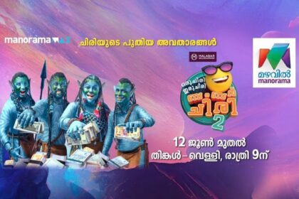 Oru Chiri Iru Chiri Bumper Chiri 2