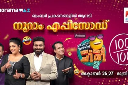 Oru Chiri Iru Chiri Bumper Chiri 2