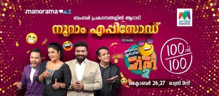 Oru Chiri Iru Chiri Bumper Chiri 2