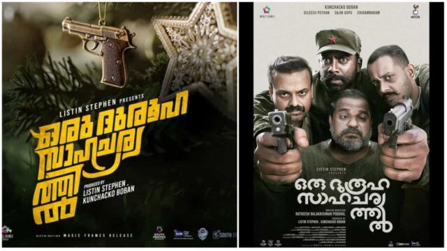 Oru Durooha Saahacharyathil