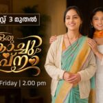 ഒരു കൊച്ചു സ്വപ്നം ഏഷ്യാനെറ്റിൽ ഓഗസ്റ്റ് 3 മുതൽ – ഹിന്ദി ഹിറ്റ് പരമ്പര ‘മംഗൾ ലക്ഷ്മി’യുടെ മലയാളം പതിപ്പ്