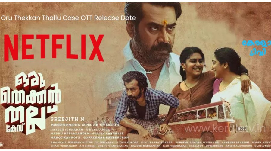 ഒടിടി റിലീസ് മലയാളം - ഓൺലൈൻ പ്ലാറ്റ്ഫോമുകളില് ലഭ്യമായ മലയാളം സിനിമകള് 1 Oru Thekkan Thallu Case Movie OTT Release