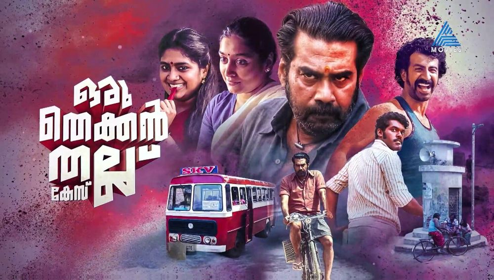 ഏഷ്യാനെറ്റ് മൂവീസ് ഓണം 2022 സിനിമകള്‍ - കേശു ഈ വീടിന്റെ നാഥൻ, കാവൽ 1