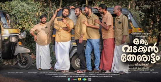 Oru Vadakkan Therottam Oru Vadakkan Therottam