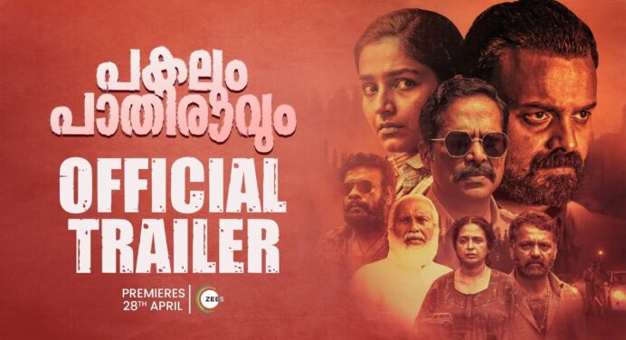 പകലും പാതിരാവും മലയാളം സിനിമയുടെ ഓടിടി റിലീസ് തീയതി പ്രഖ്യാപിച്ച് സീ5 – ഏപ്രില്‍ 28 മുതല്‍ സ്ട്രീമിംഗ് ആരംഭിക്കും.