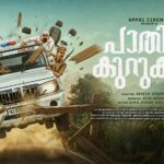 ജഗദീഷ്, മുകേഷ്, സിദ്ദിഖ്, അശോകൻ വീണ്ടും ഒന്നിക്കുന്നു; ‘പാതിരാക്കുറുക്കൻ’ ഫസ്റ്റ് ലുക്ക് പോസ്റ്റർ പുറത്തിറങ്ങി