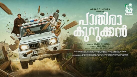 Pathira Kurukkan First Look Released - Jagadish, Mukesh, Siddique and Ashokan Reunite for Comedy Family Entertainer Pathira Kurukkan First Look Released - Jagadish, Mukesh, Siddique and Ashokan Reunite for Comedy Family Entertainer