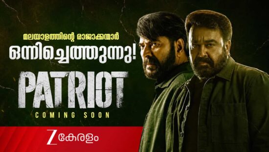 Patriot Movie Coming Soon on Zee Keralam - New Promos Highlight Mammootty and Mohanlal Reunion, Onam 2026 Television Premiere Patriot Movie Coming Soon on Zee Keralam - New Promos Highlight Mammootty and Mohanlal Reunion, Onam 2026 Television Premiere
