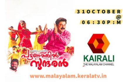 Pattanathil Sundaran Movie Telecast