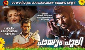 Payum Puli Visham Movie