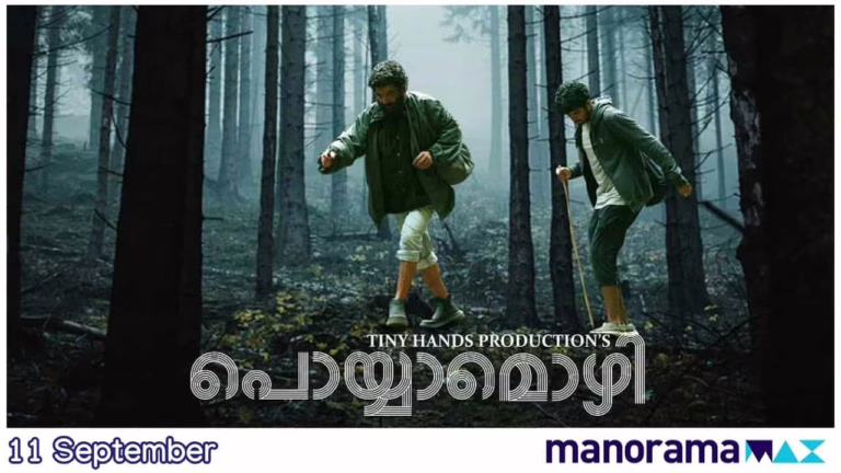 Poyyamozhi OTT Release Date and Platform Name