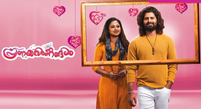 പ്രണയവര്‍ണ്ണങ്ങള്‍ സീരിയല്‍ സീ കേരളം ചാനലില്‍ ഒക്ടോബര്‍ 18 മുതല്‍ ആരംഭിക്കുന്നു