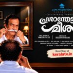 പ്രശാന്തേട്ടന്റെ മീശ ഫസ്റ്റ് ലുക്ക് പോസ്റ്റർ പുറത്തിറങ്ങി; ജയരാജ് വാര്യർ നായകൻ, എഐ സഹായത്തോടെ ശ്രീജിത്ത് പൊയിൽക്കാവിന്റെ സംവിധാനം