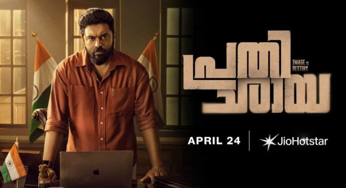 പ്രതിച്ഛായ ഓടിടി റിലീസ് , ഏപ്രിൽ 24 മുതൽ ജിയോഹോട്ട്സ്റ്റാറിൽ