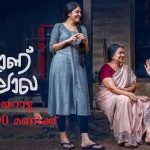 കെട്ട്യോളാണ് എന്‍റെ മാലാഖ - ഫെബ്രുവരി 9 ഞായറാഴ്ച വൈകുന്നേരം 05.00 മണിക്ക് സൂര്യ ടിവിയിൽ 8