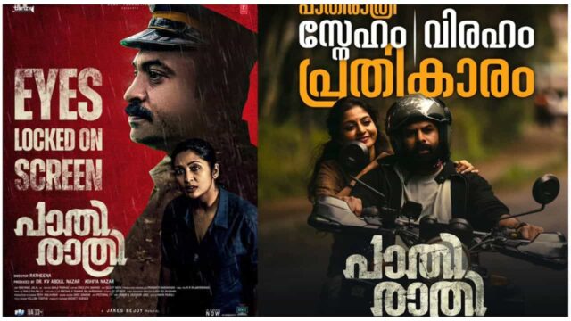 Public Opinion About Paathirathri Movie