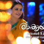ഹൃദയം സ്നേഹസാന്ദ്രം സീരിയല്‍ ഡിസംബർ 7 മുതൽ ആരംഭിക്കുന്നു മഴവിൽ മനോരമ ചാനലില്‍ 11