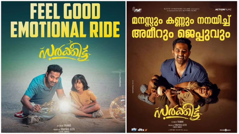 SARKEET Movie Reviews