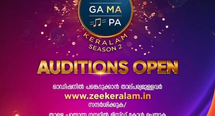 സരിഗമപ കേരളം സീസൺ 2 ഓഡിഷൻസ് ആരംഭിച്ചു – സീ കേരളം റിയാലിറ്റി ഷോ