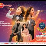 സരിഗമപ കേരളം ലിറ്റിൽ ചാംപ്സ് മഹാ ലോഞ്ച്