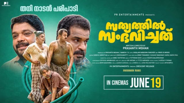 Sathyathil Sambhavichathu Releasing In Theatres On June 19